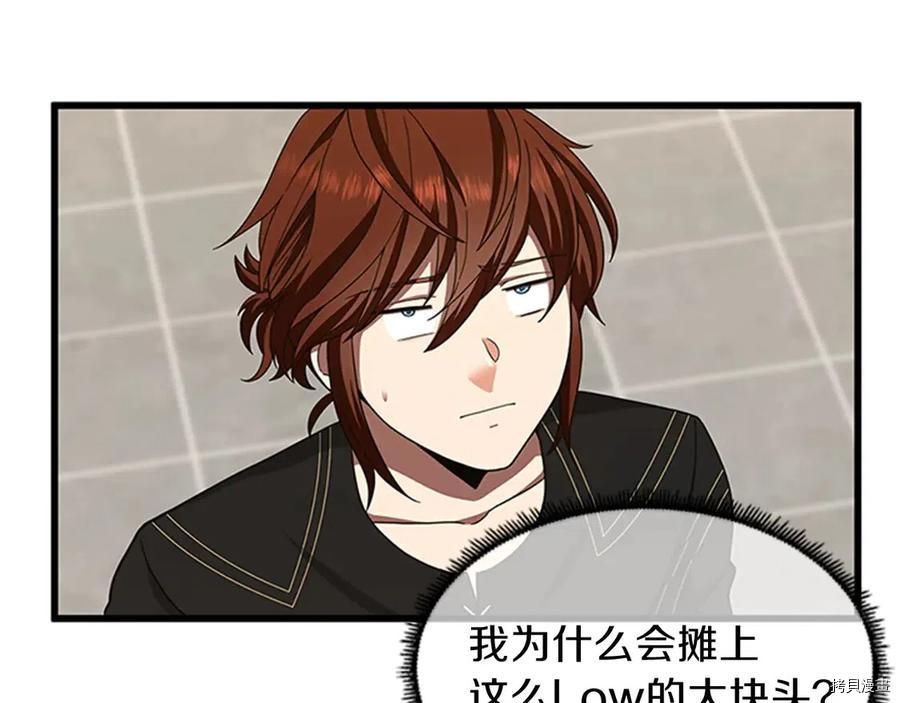 三岁开始做王者[拷贝漫画]韩漫全集-第85话无删减无遮挡章节图片 
