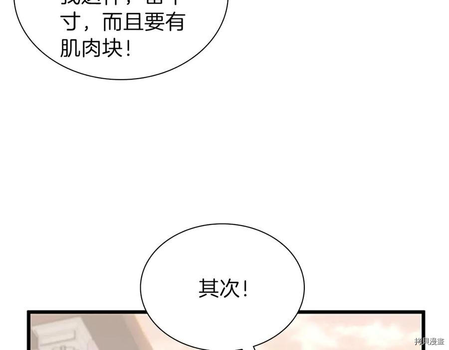 三岁开始做王者[拷贝漫画]韩漫全集-第85话无删减无遮挡章节图片 