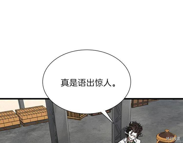 三岁开始做王者[拷贝漫画]韩漫全集-第85话无删减无遮挡章节图片 