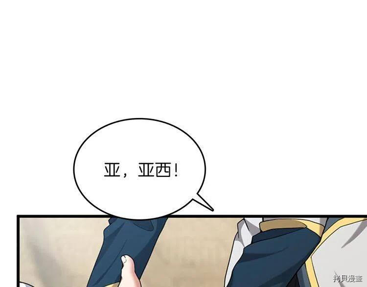 三岁开始做王者[拷贝漫画]韩漫全集-第85话无删减无遮挡章节图片 
