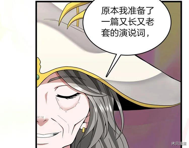 三岁开始做王者[拷贝漫画]韩漫全集-第86话无删减无遮挡章节图片 