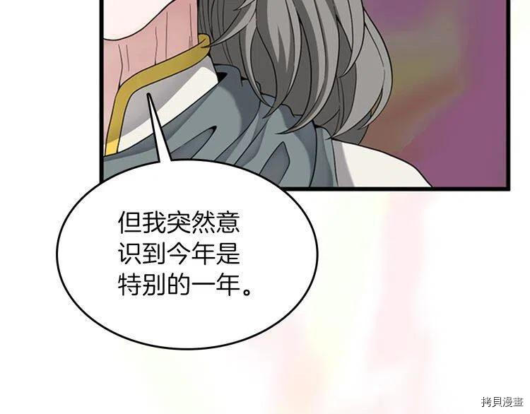 三岁开始做王者[拷贝漫画]韩漫全集-第86话无删减无遮挡章节图片 