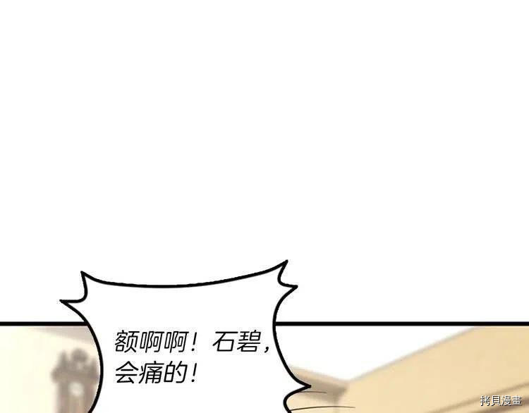 三岁开始做王者[拷贝漫画]韩漫全集-第86话无删减无遮挡章节图片 