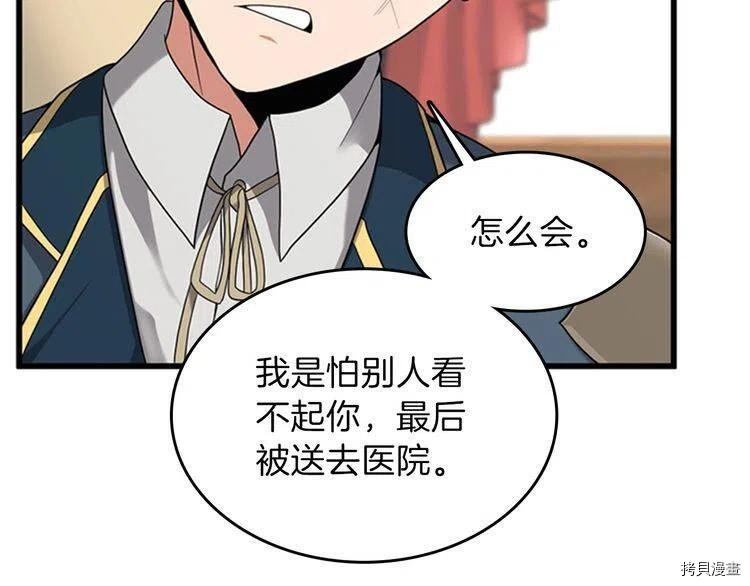 三岁开始做王者[拷贝漫画]韩漫全集-第86话无删减无遮挡章节图片 
