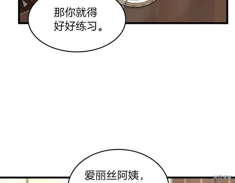三岁开始做王者[拷贝漫画]韩漫全集-第86话无删减无遮挡章节图片 