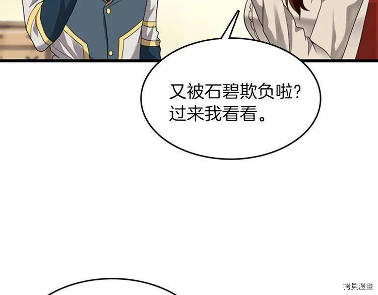 三岁开始做王者[拷贝漫画]韩漫全集-第86话无删减无遮挡章节图片 