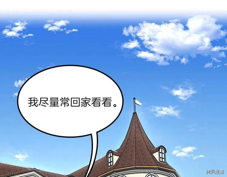 三岁开始做王者[拷贝漫画]韩漫全集-第86话无删减无遮挡章节图片 