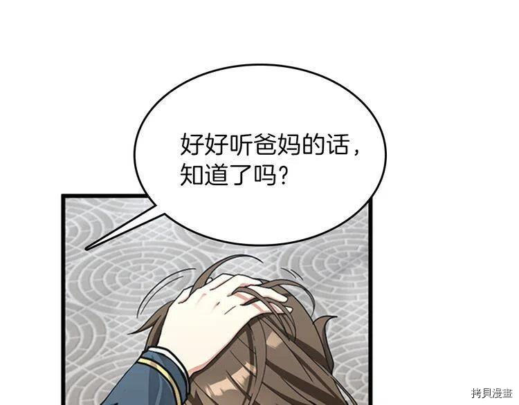 三岁开始做王者[拷贝漫画]韩漫全集-第86话无删减无遮挡章节图片 