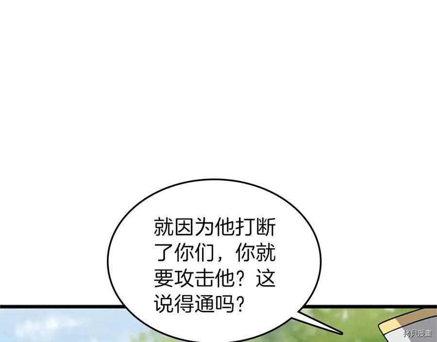 三岁开始做王者[拷贝漫画]韩漫全集-第88话无删减无遮挡章节图片 