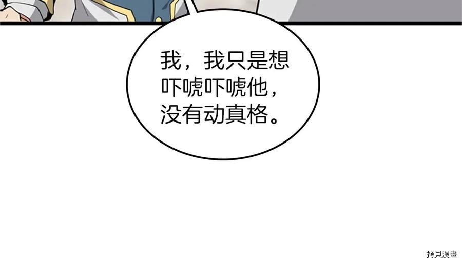 三岁开始做王者[拷贝漫画]韩漫全集-第88话无删减无遮挡章节图片 