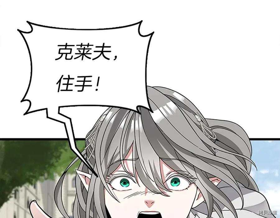 三岁开始做王者[拷贝漫画]韩漫全集-第88话无删减无遮挡章节图片 