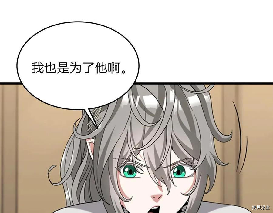 三岁开始做王者[拷贝漫画]韩漫全集-第88话无删减无遮挡章节图片 