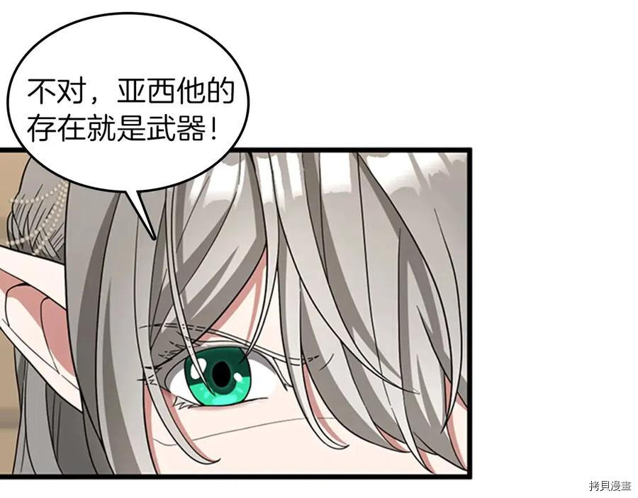 三岁开始做王者[拷贝漫画]韩漫全集-第88话无删减无遮挡章节图片 