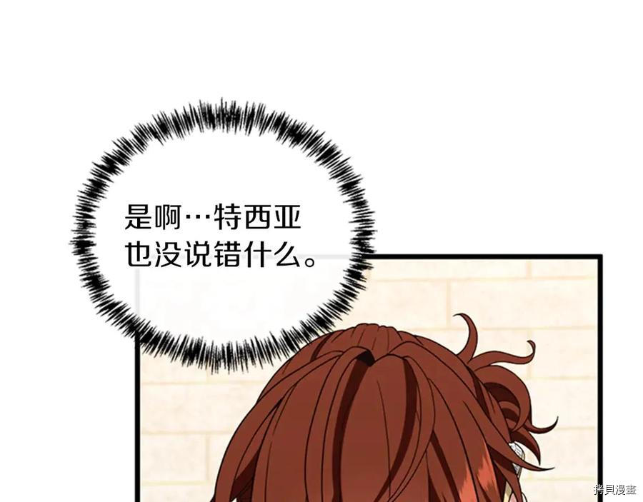 三岁开始做王者[拷贝漫画]韩漫全集-第88话无删减无遮挡章节图片 