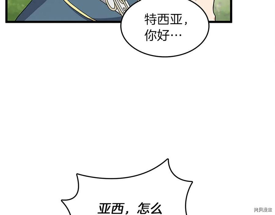 三岁开始做王者[拷贝漫画]韩漫全集-第88话无删减无遮挡章节图片 