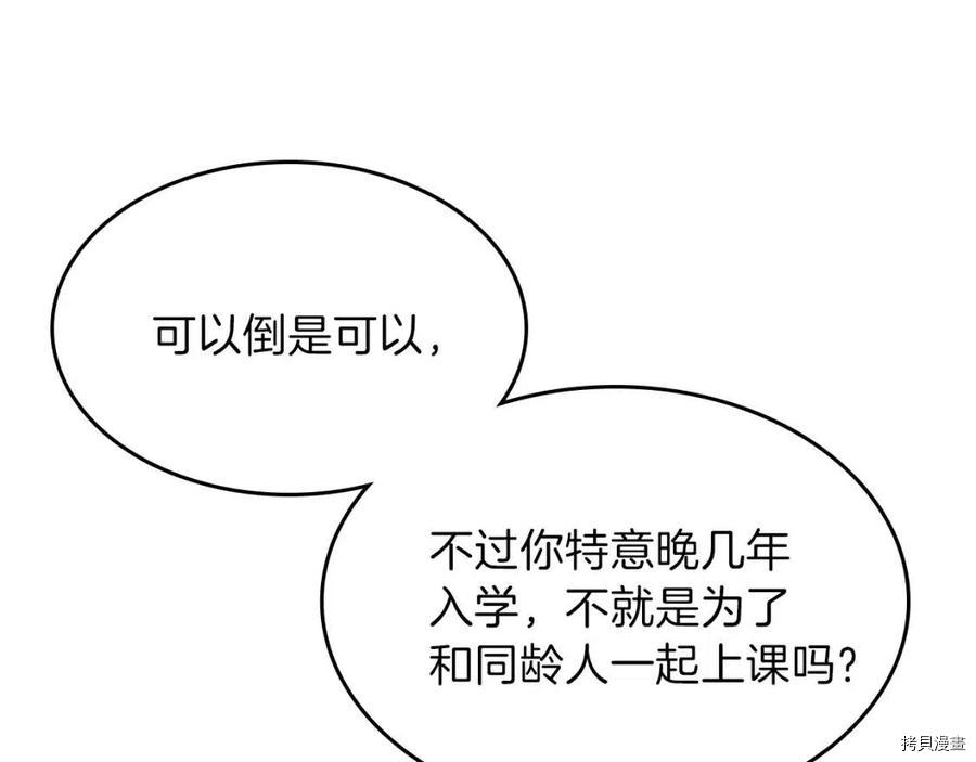 三岁开始做王者[拷贝漫画]韩漫全集-第89话无删减无遮挡章节图片 