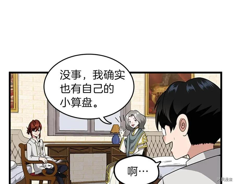 三岁开始做王者[拷贝漫画]韩漫全集-第89话无删减无遮挡章节图片 