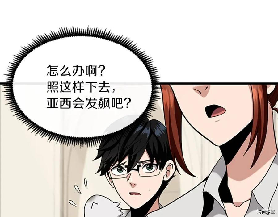 三岁开始做王者[拷贝漫画]韩漫全集-第90话无删减无遮挡章节图片 