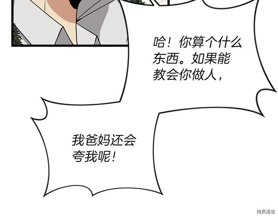 三岁开始做王者[拷贝漫画]韩漫全集-第90话无删减无遮挡章节图片 