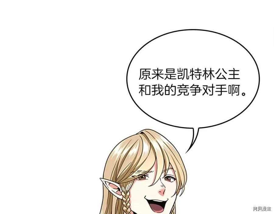 三岁开始做王者[拷贝漫画]韩漫全集-第92话无删减无遮挡章节图片 