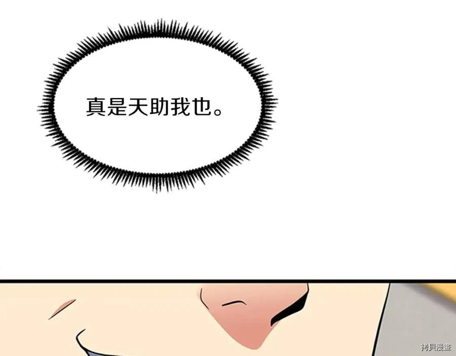 三岁开始做王者[拷贝漫画]韩漫全集-第92话无删减无遮挡章节图片 