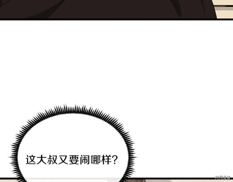 三岁开始做王者[拷贝漫画]韩漫全集-第92话无删减无遮挡章节图片 