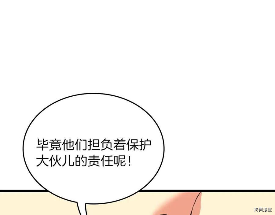 三岁开始做王者[拷贝漫画]韩漫全集-第92话无删减无遮挡章节图片 