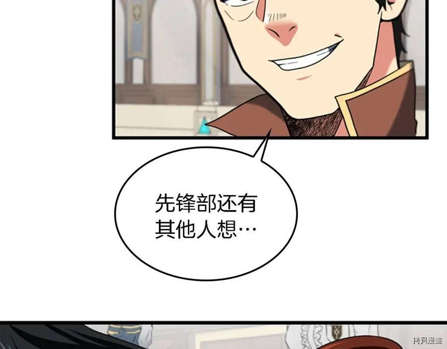 三岁开始做王者[拷贝漫画]韩漫全集-第93话无删减无遮挡章节图片 
