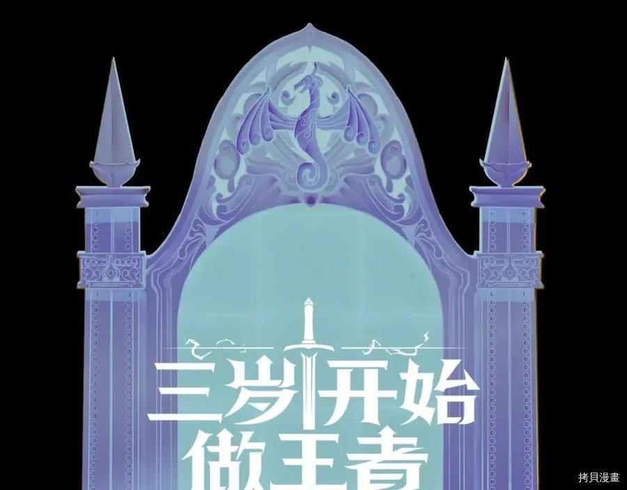 三岁开始做王者[拷贝漫画]韩漫全集-第93话无删减无遮挡章节图片 