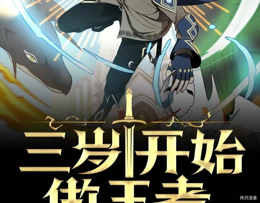 三岁开始做王者[拷贝漫画]韩漫全集-第93话无删减无遮挡章节图片 