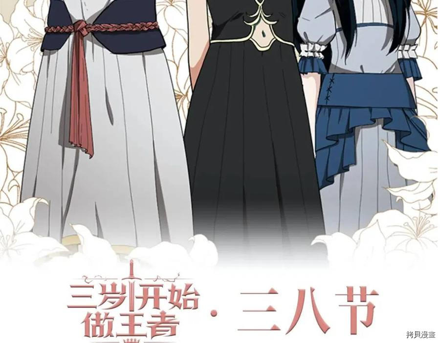 三岁开始做王者[拷贝漫画]韩漫全集-第94话无删减无遮挡章节图片 