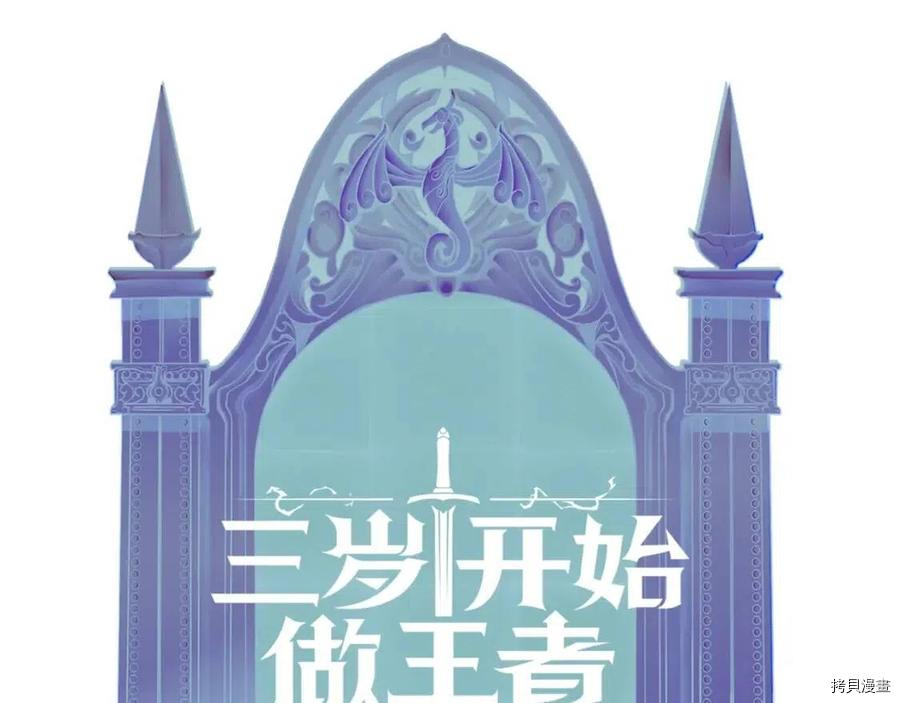 三岁开始做王者[拷贝漫画]韩漫全集-第94话无删减无遮挡章节图片 
