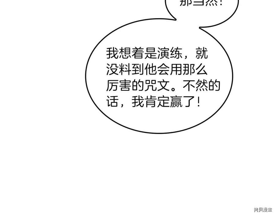 三岁开始做王者[拷贝漫画]韩漫全集-第95话无删减无遮挡章节图片 