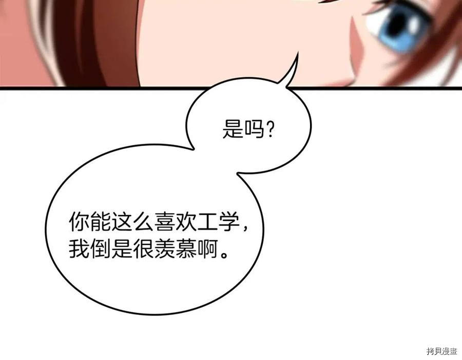 三岁开始做王者[拷贝漫画]韩漫全集-第95话无删减无遮挡章节图片 