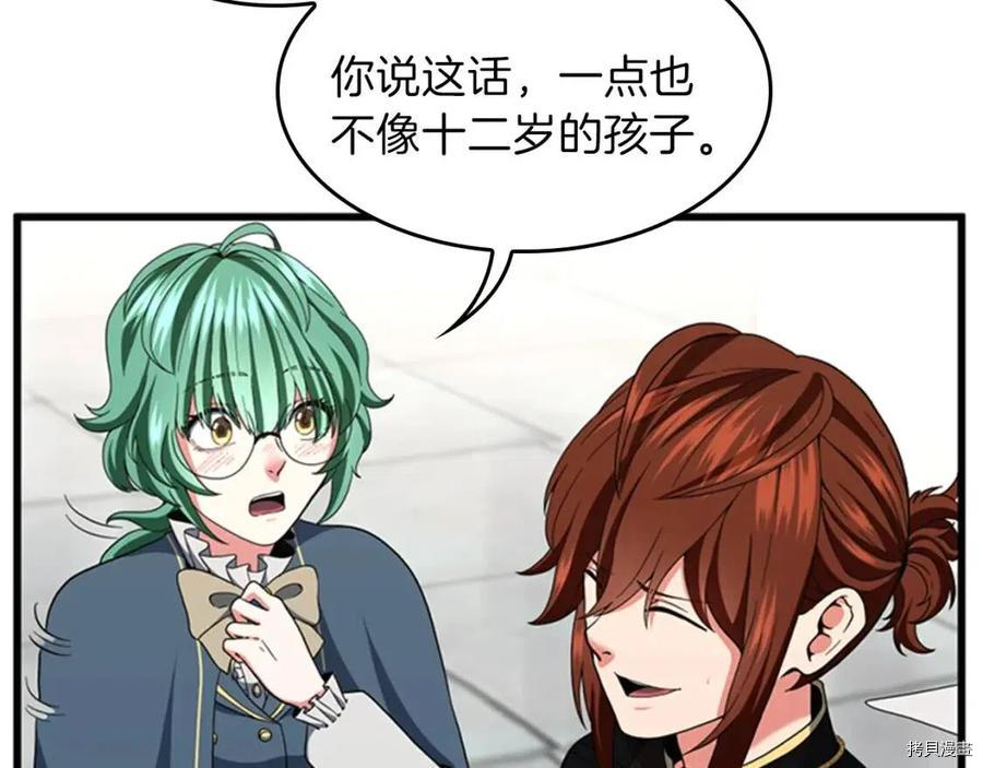三岁开始做王者[拷贝漫画]韩漫全集-第95话无删减无遮挡章节图片 