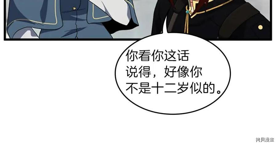 三岁开始做王者[拷贝漫画]韩漫全集-第95话无删减无遮挡章节图片 