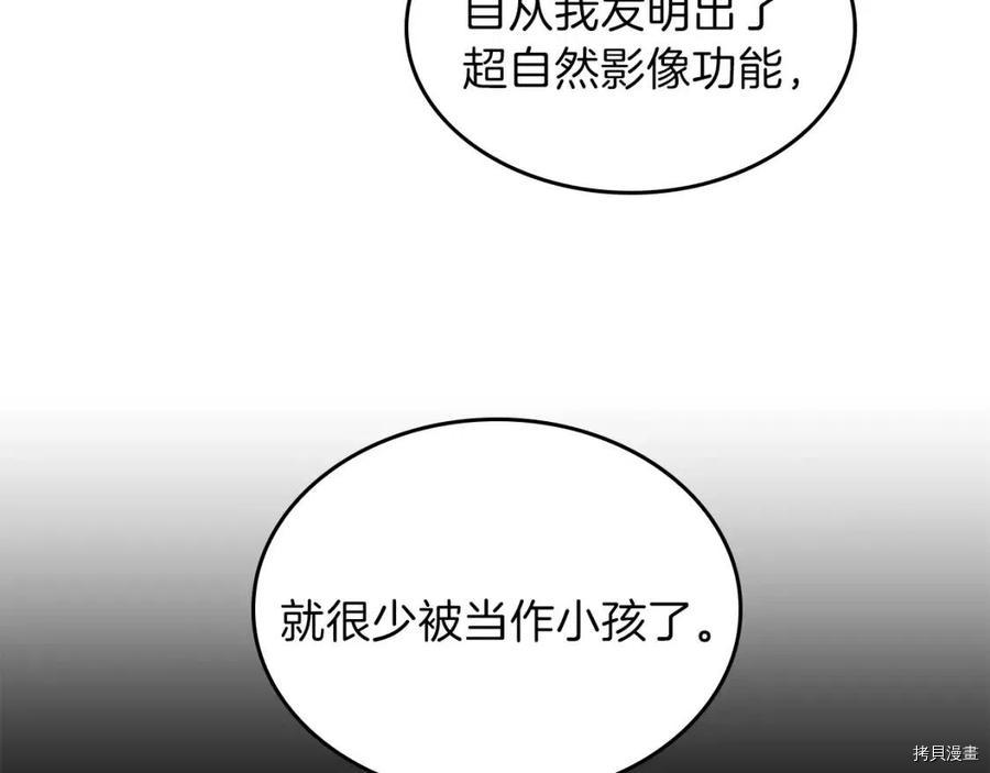 三岁开始做王者[拷贝漫画]韩漫全集-第95话无删减无遮挡章节图片 