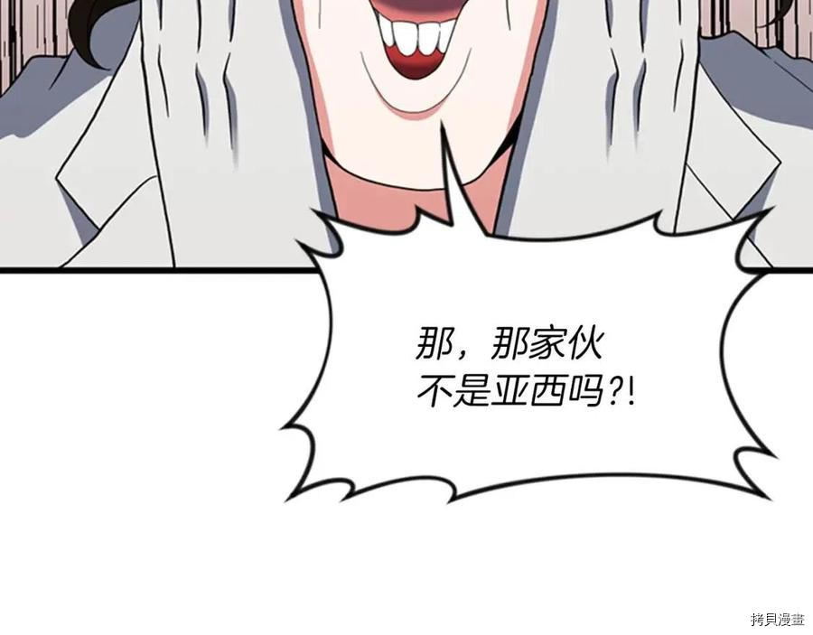 三岁开始做王者[拷贝漫画]韩漫全集-第95话无删减无遮挡章节图片 