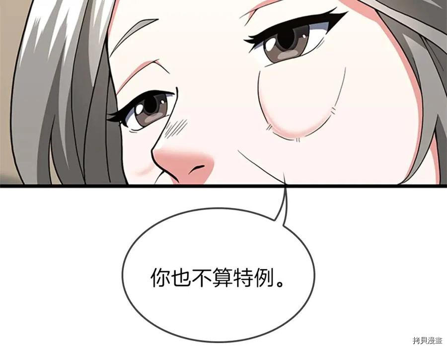 三岁开始做王者[拷贝漫画]韩漫全集-第96话无删减无遮挡章节图片 