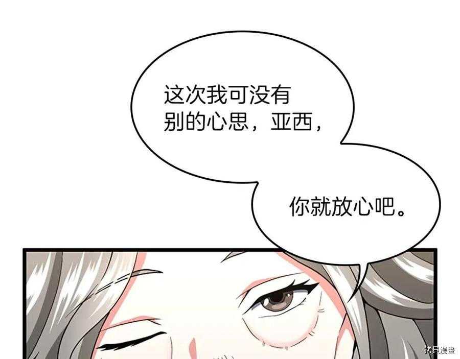 三岁开始做王者[拷贝漫画]韩漫全集-第96话无删减无遮挡章节图片 