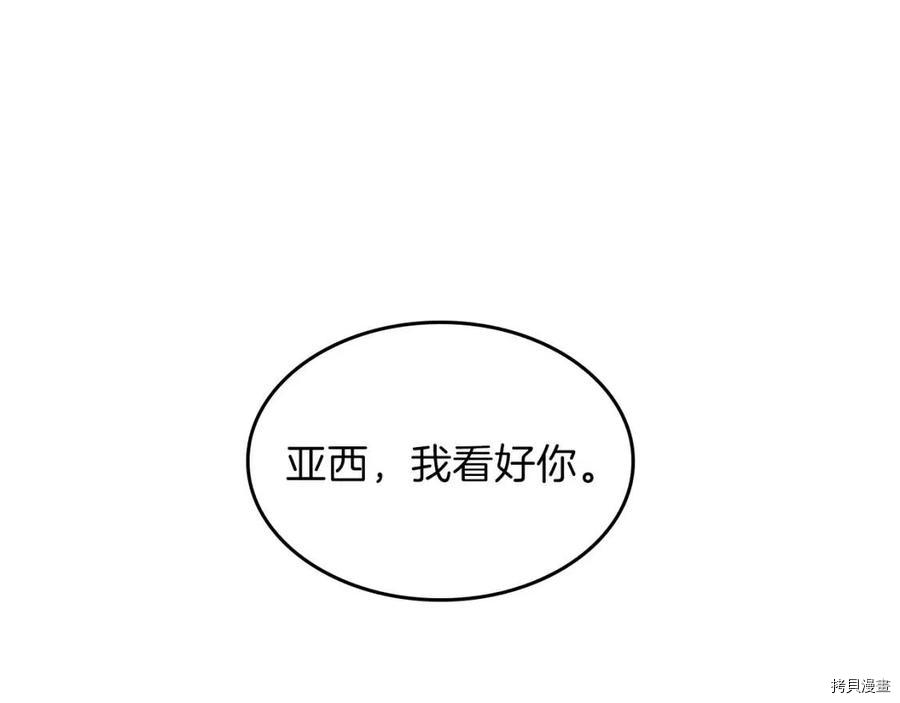 三岁开始做王者[拷贝漫画]韩漫全集-第96话无删减无遮挡章节图片 