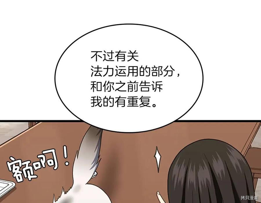 三岁开始做王者[拷贝漫画]韩漫全集-第96话无删减无遮挡章节图片 