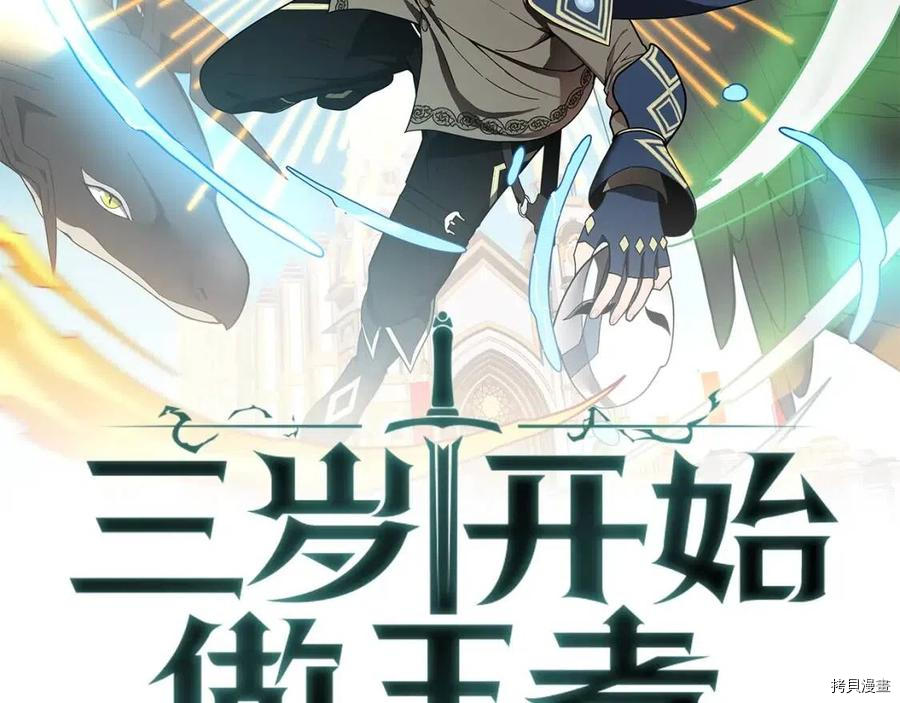 三岁开始做王者[拷贝漫画]韩漫全集-第98话无删减无遮挡章节图片 