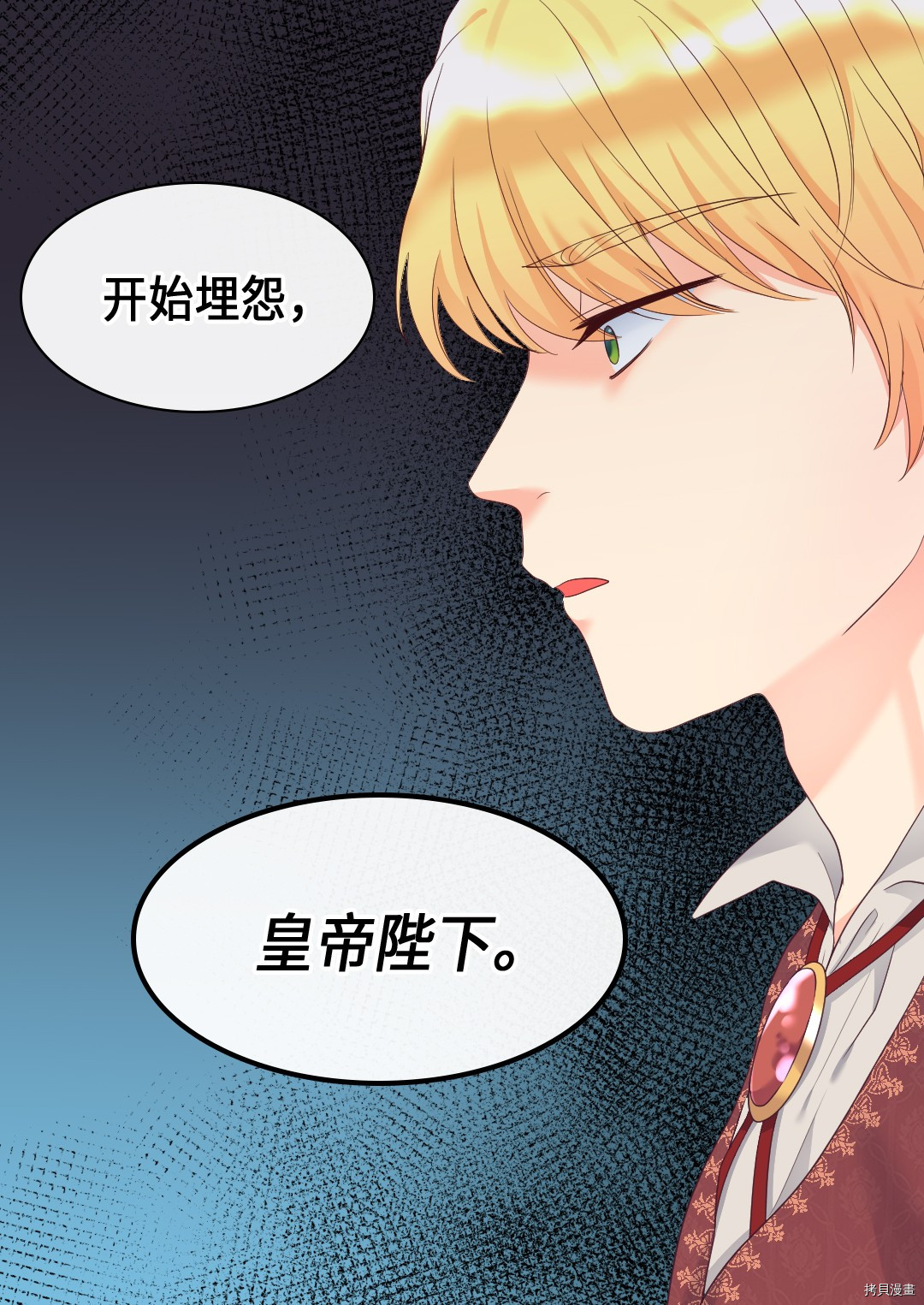 双胞胎兄妹的父皇是宠娃狂魔[拷贝漫画]韩漫全集-第32话无删减无遮挡章节图片 