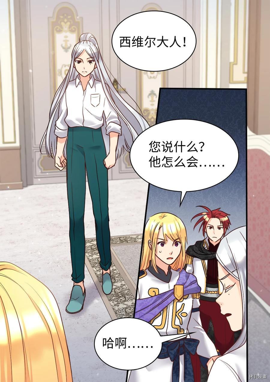 双胞胎兄妹的父皇是宠娃狂魔[拷贝漫画]韩漫全集-第85话无删减无遮挡章节图片 