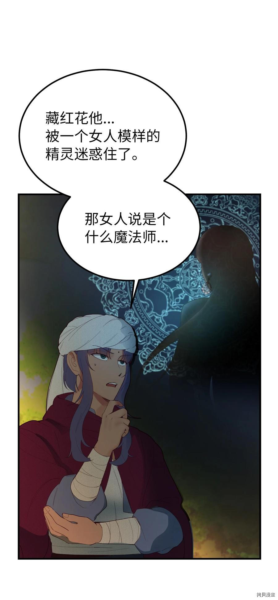 神灯里的魔女[拷贝漫画]韩漫全集-第87话无删减无遮挡章节图片 