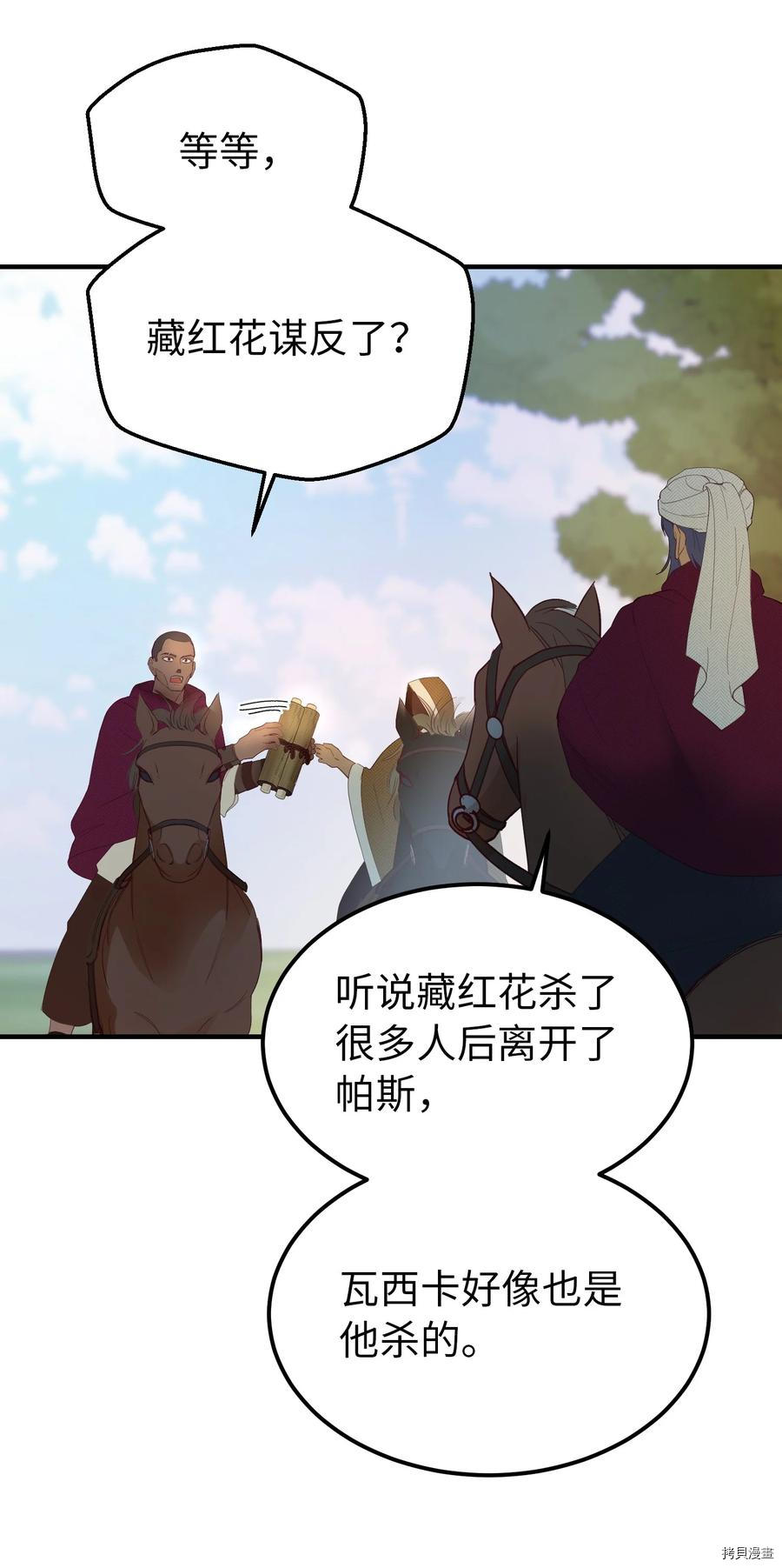 神灯里的魔女[拷贝漫画]韩漫全集-第87话无删减无遮挡章节图片 