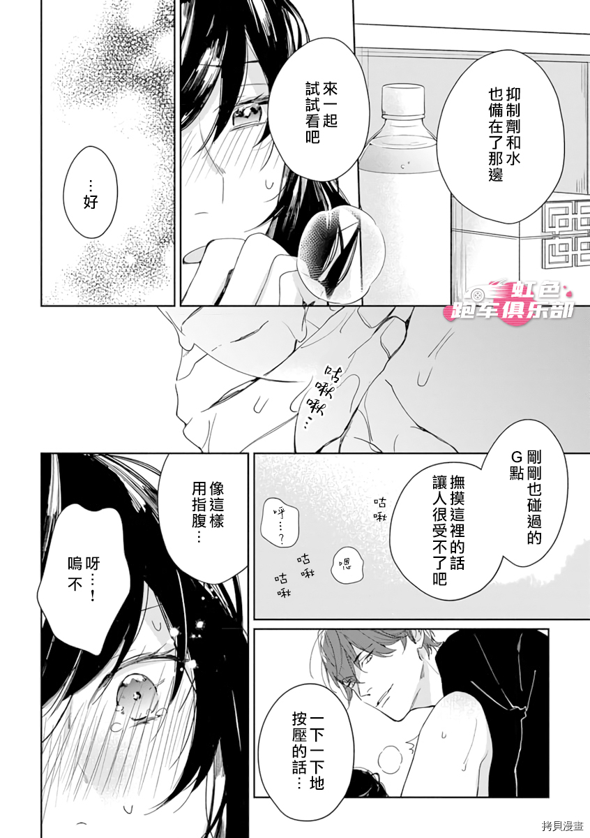 SEX DRIVE[拷贝漫画]韩漫全集-第02話无删减无遮挡章节图片 