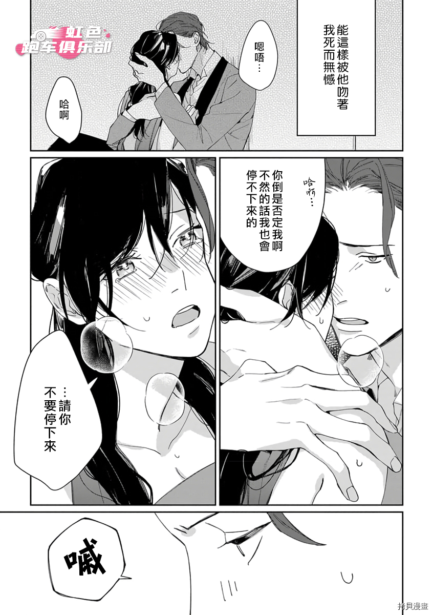 SEX DRIVE[拷贝漫画]韩漫全集-第04話无删减无遮挡章节图片 