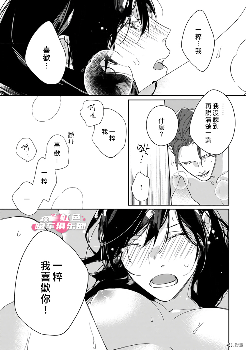 SEX DRIVE[拷贝漫画]韩漫全集-第04話无删减无遮挡章节图片 